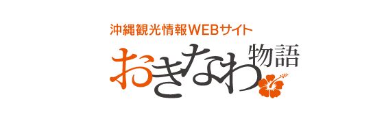 中城湾港 Enjoy Cruise Okinawa 沖縄のクルーズ船観光情報サイト